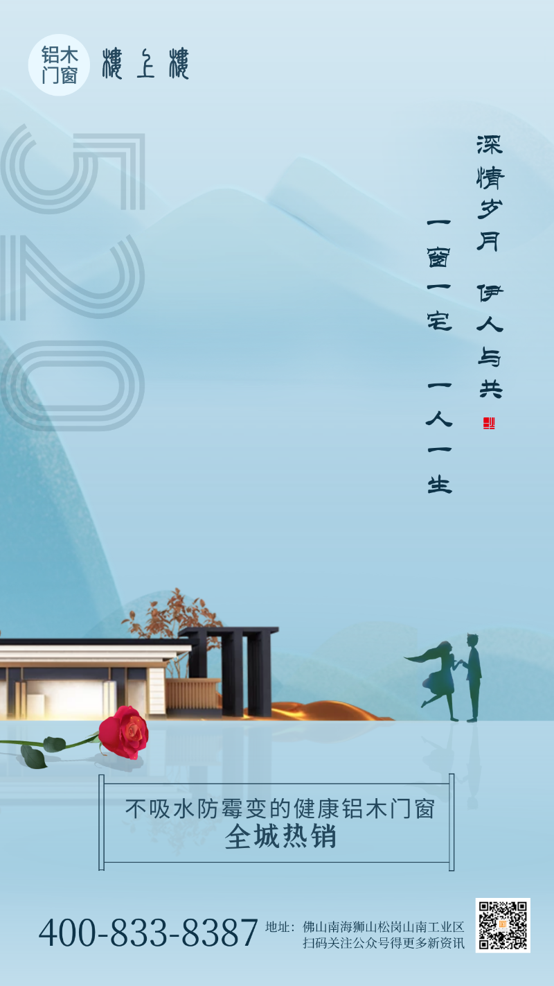 520告白日|樓上樓門窗以愛之名，為愛筑家