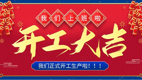 牛年你最牛 | 樓上樓門(mén)窗正月初十八正式開(kāi)工！