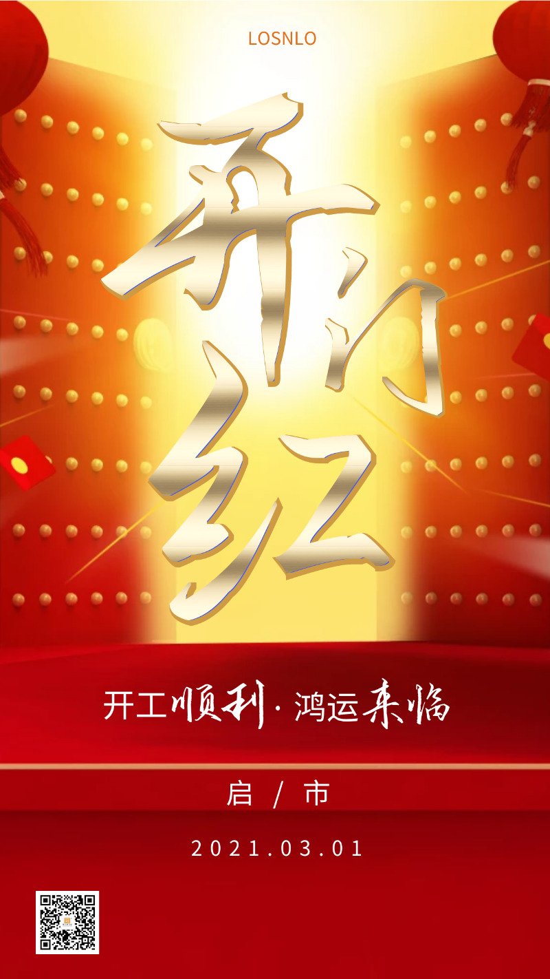 牛年你最牛 | 樓上樓門窗正月初十八正式開工！