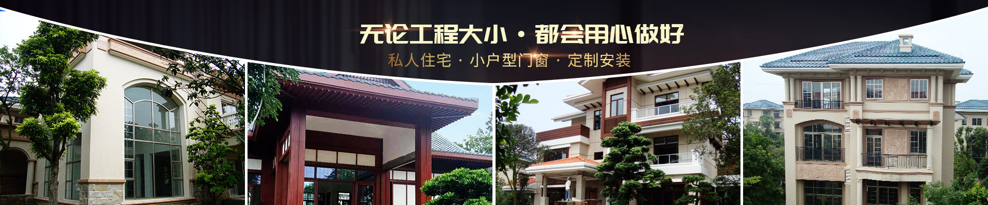 樓上樓-私人住宅，小戶型門窗，定制安裝