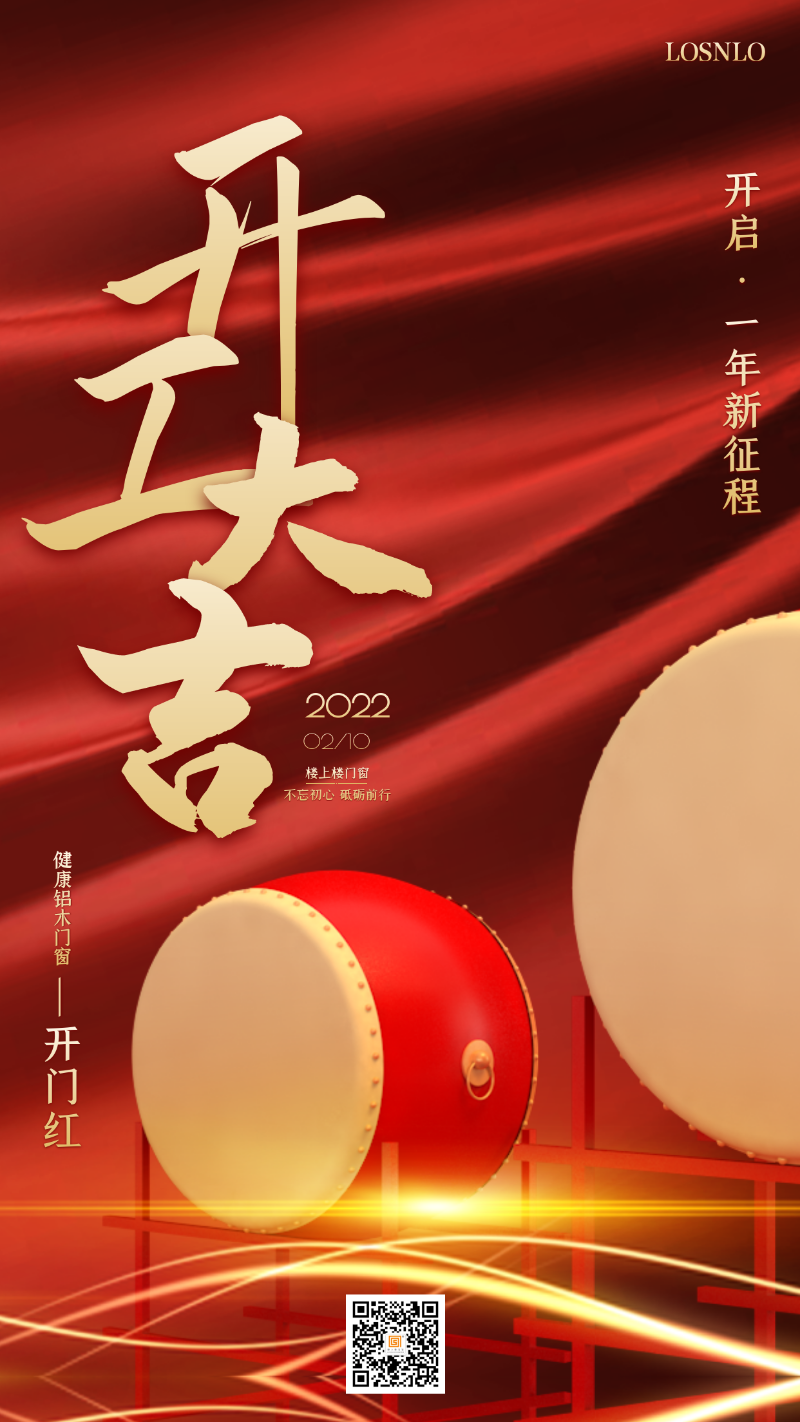 龍騰虎躍，再攀高峰！樓上樓門窗開工大吉！