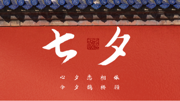 浪漫七夕 | 樓上樓高端門窗,為愛高級定制！