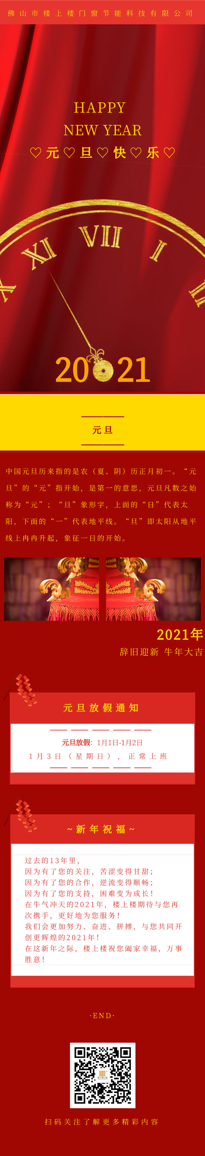 元旦快樂(lè)！2021年樓上樓鋁木復(fù)合門(mén)窗“牛”轉(zhuǎn)乾坤