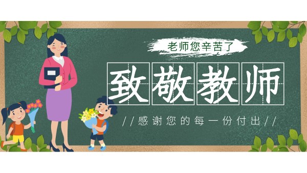 樓上樓高端門窗|桃李滿天下,春暉遍四方，教師節(jié)快樂！