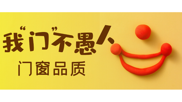 愚人節(jié)不愚人，送健康樓上樓門(mén)窗是認(rèn)真的！