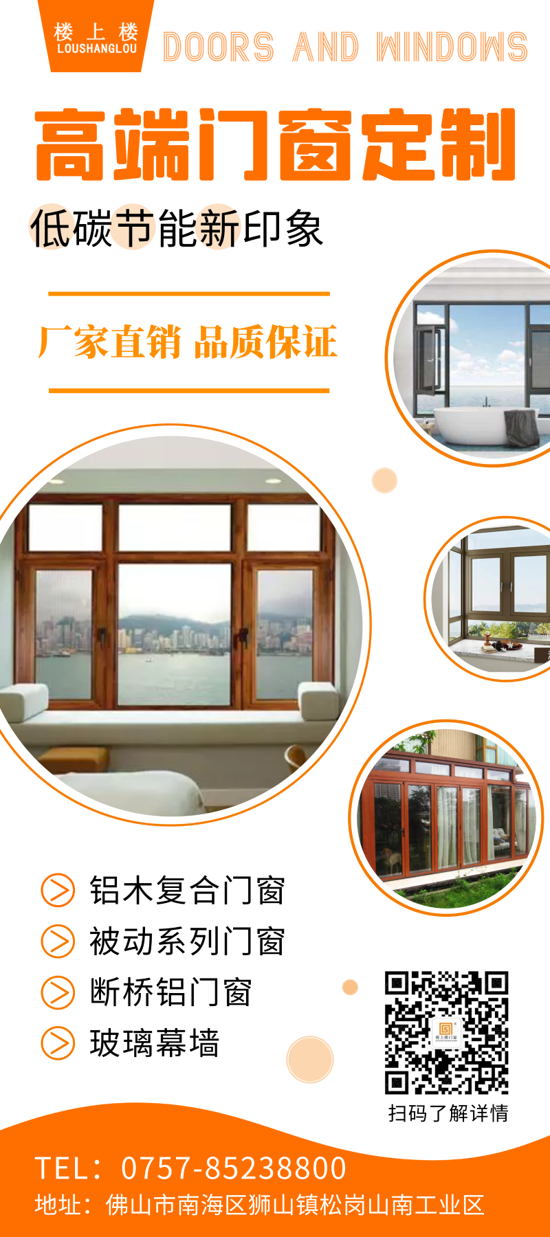 別墅裝修高端鋁合金門窗可以選擇哪個(gè)牌子？樓上樓門窗怎么樣？