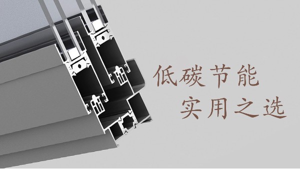 自從用了這種鋁合金門窗家里的電費(fèi)大大減少了！